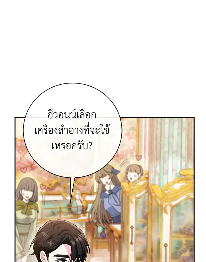 The Villain’s Match Is Too Perfect – คู่ดูตัวของนางร้ายเพอร์เฟกต์เกินไป ตอนที่ 10 หน้า 38