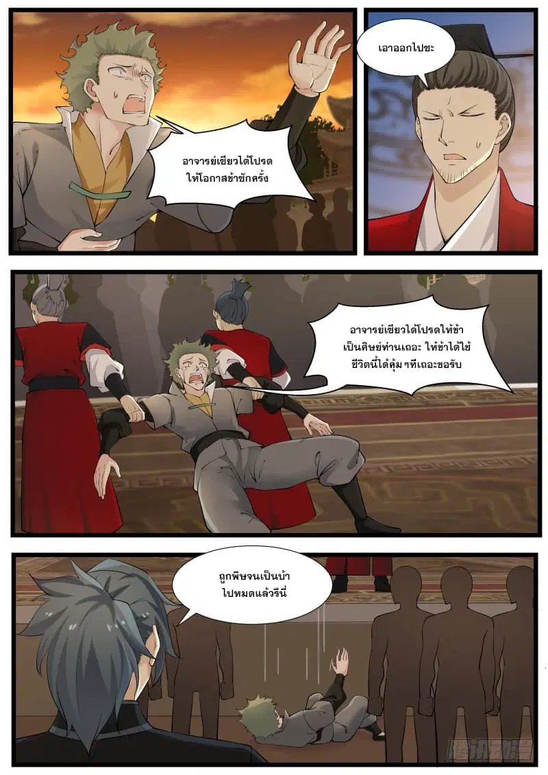 Martial Peak ตอนที่ 208 หน้า 6