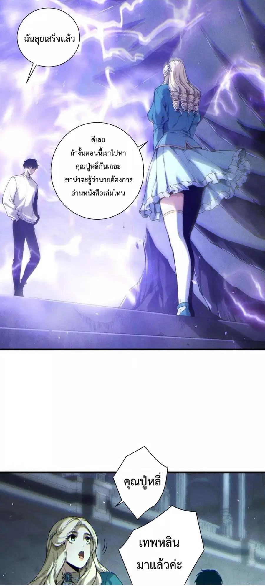 Necromancer King of The Scourge ตอนที่ 176 หน้า 20