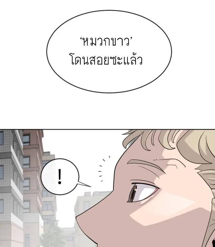 Superhuman Era ตอนที่ 6 หน้า 80