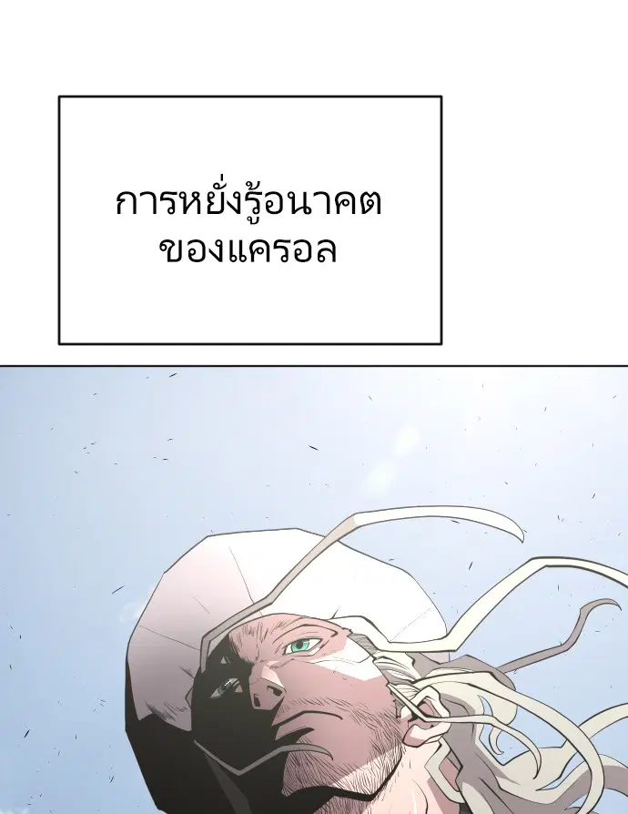 Superhuman Era ตอนที่ 85 หน้า 16
