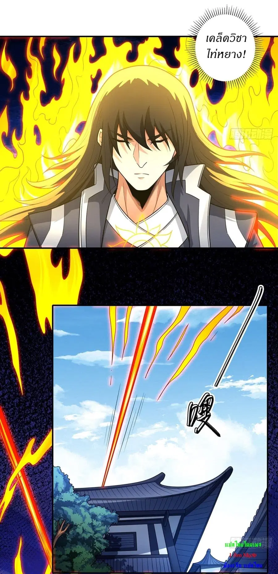 God of Martial Arts ตอนที่ 668 หน้า 12