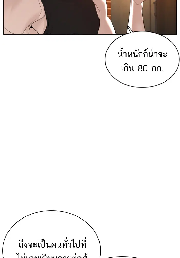How to Fight ตอนที่ 66 หน้า 4
