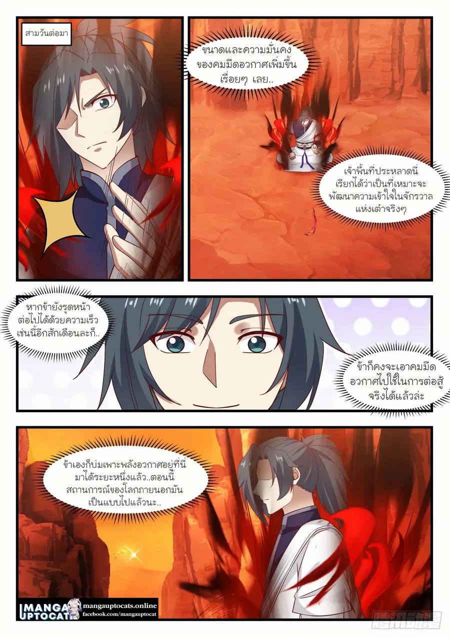 Martial Peak ตอนที่ 1107 หน้า 4