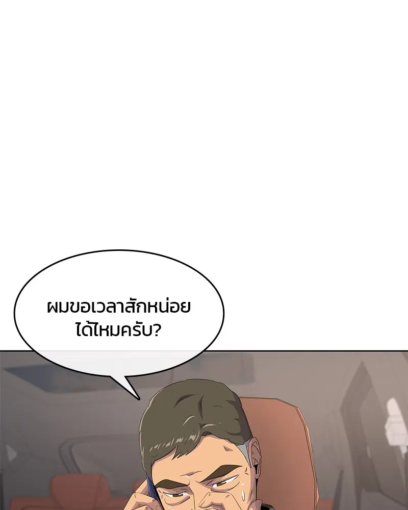 Kitchen Soldier ตอนที่ 187 หน้า 24