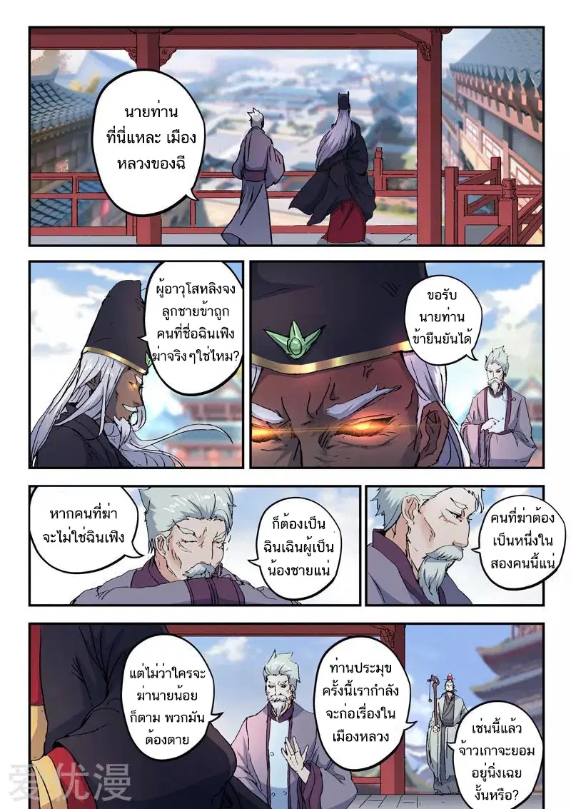 Martial Master ตอนที่ 425 หน้า 4