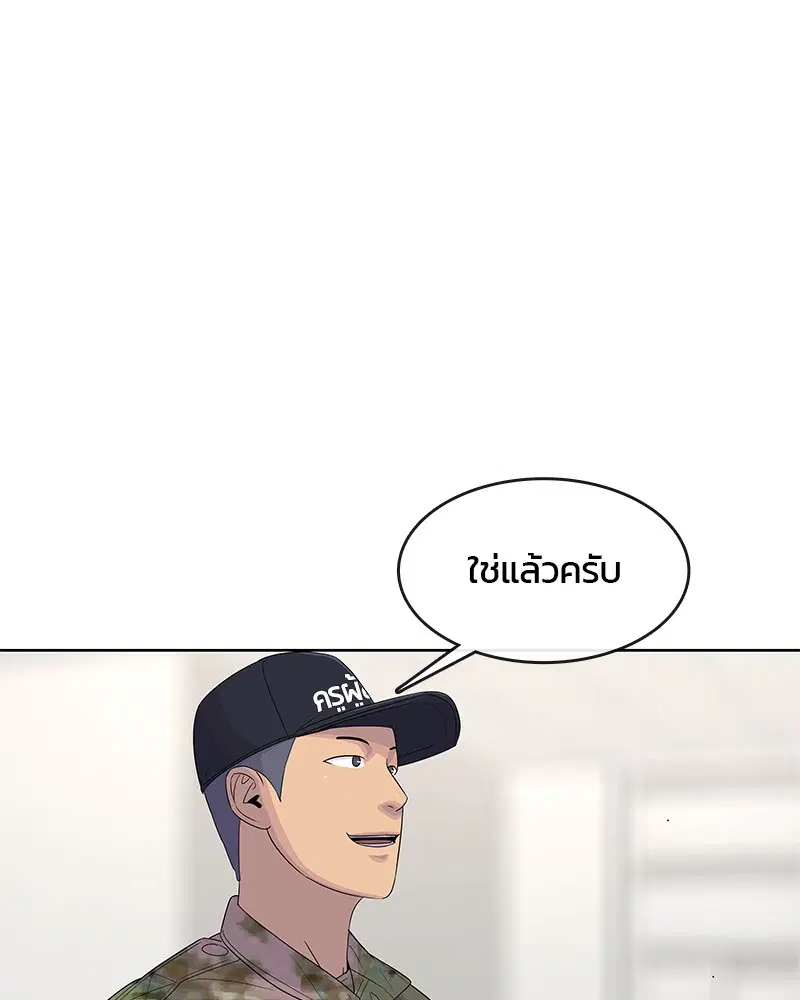 Kitchen Soldier ตอนที่ 133 หน้า 4