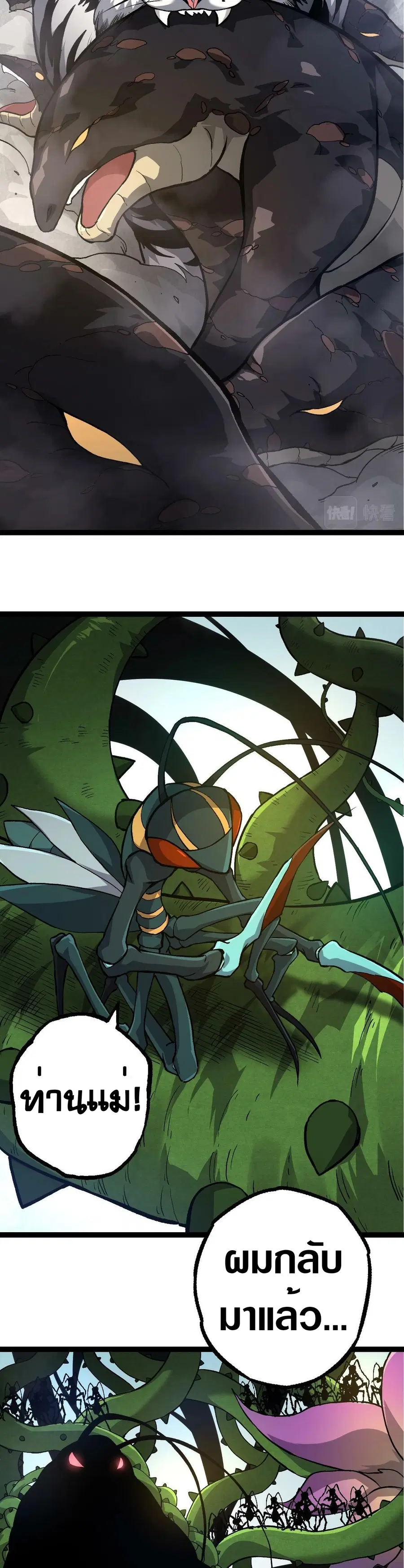 Evolution Begins With A Big Tree ตอนที่ 71 หน้า 12