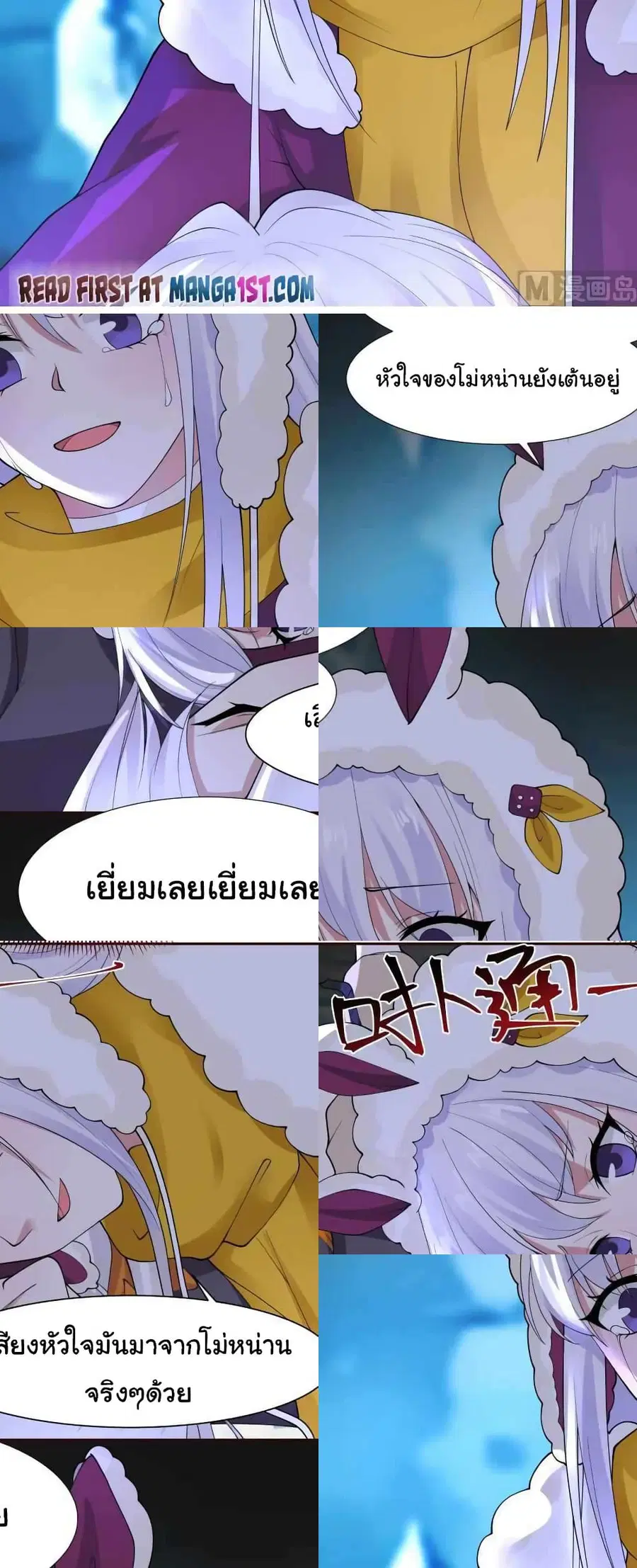 I Have a Dragon in My Body ตอนที่ 451 หน้า 9