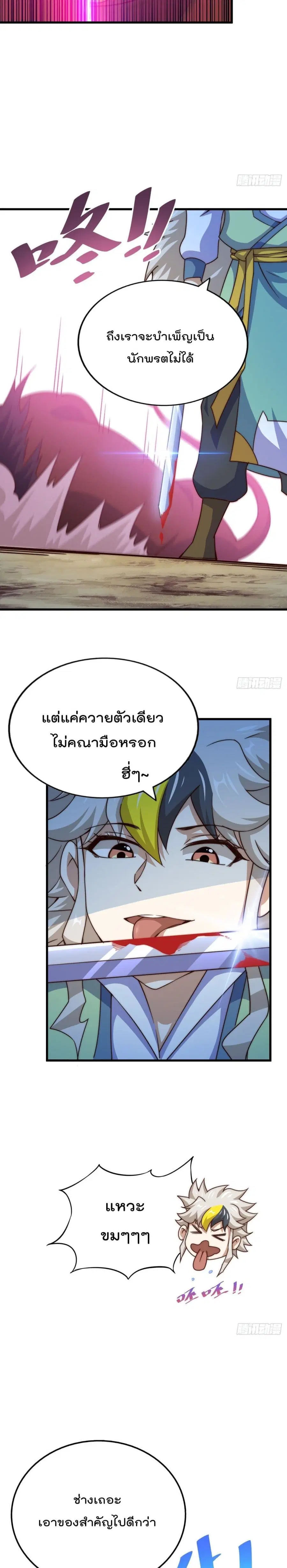 Who is your Daddy ตอนที่ 113 หน้า 11