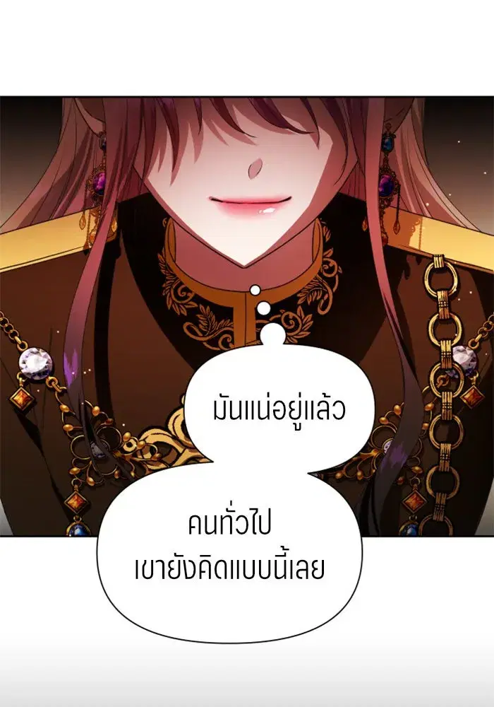 Your Throne ตอนที่ 76 หน้า 13