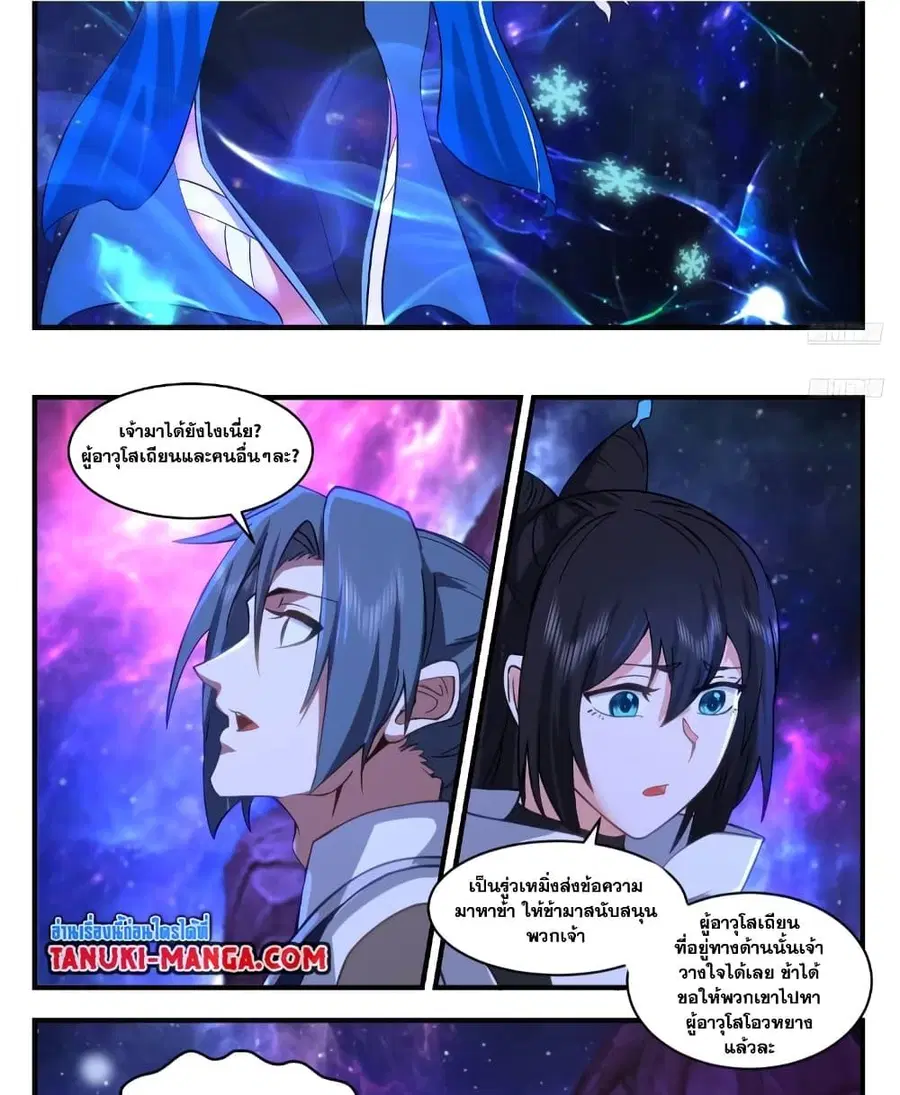 Martial Peak ตอนที่ 3542 หน้า 14