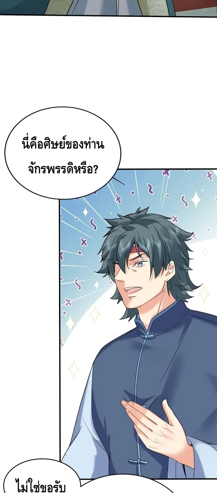 Am I Invincible ตอนที่ 125 หน้า 25