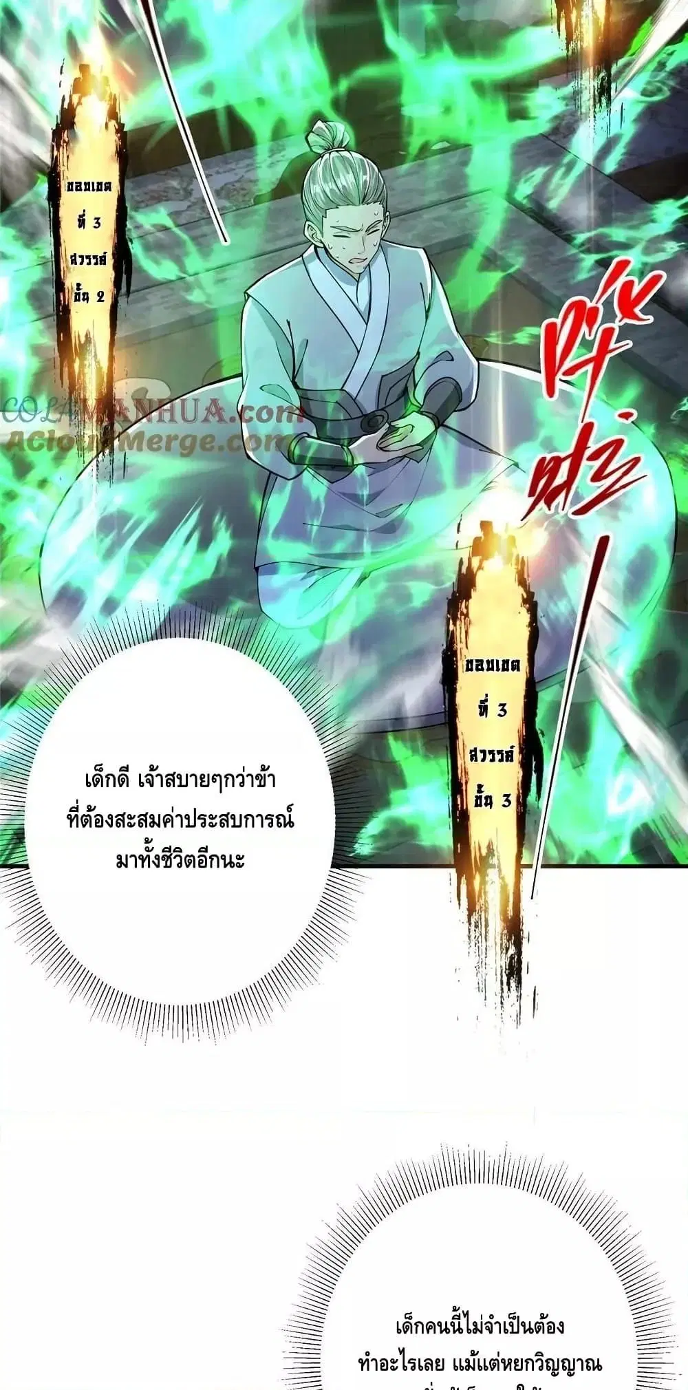 Keep A Low Profile ตอนที่ 196 หน้า 11