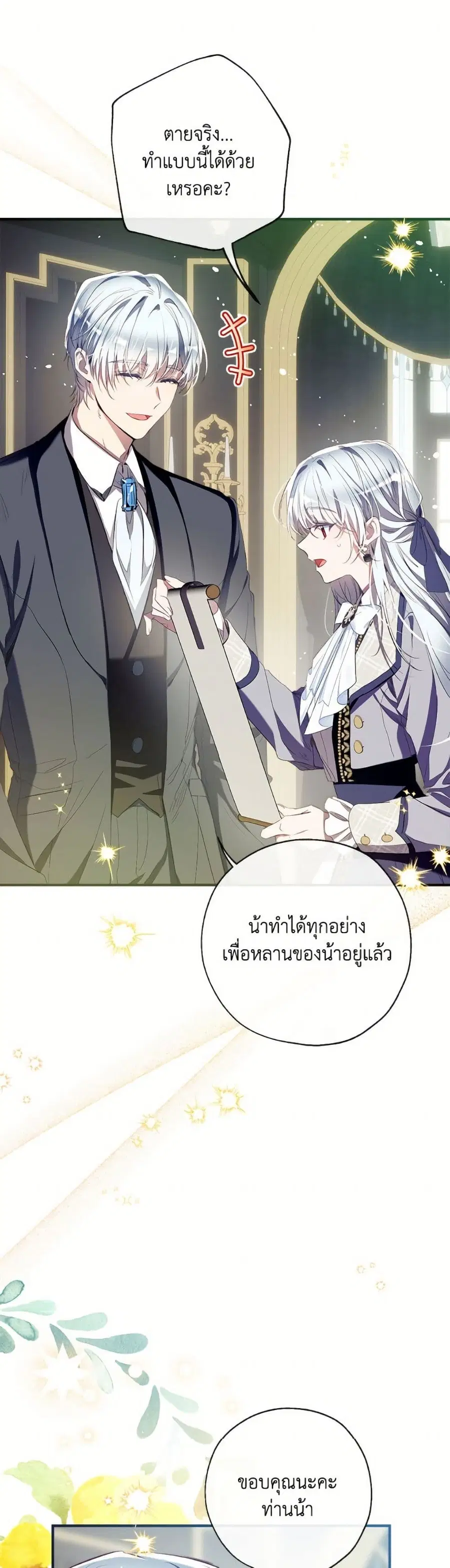 Can We Become a Family? ตอนที่ 150 หน้า 23