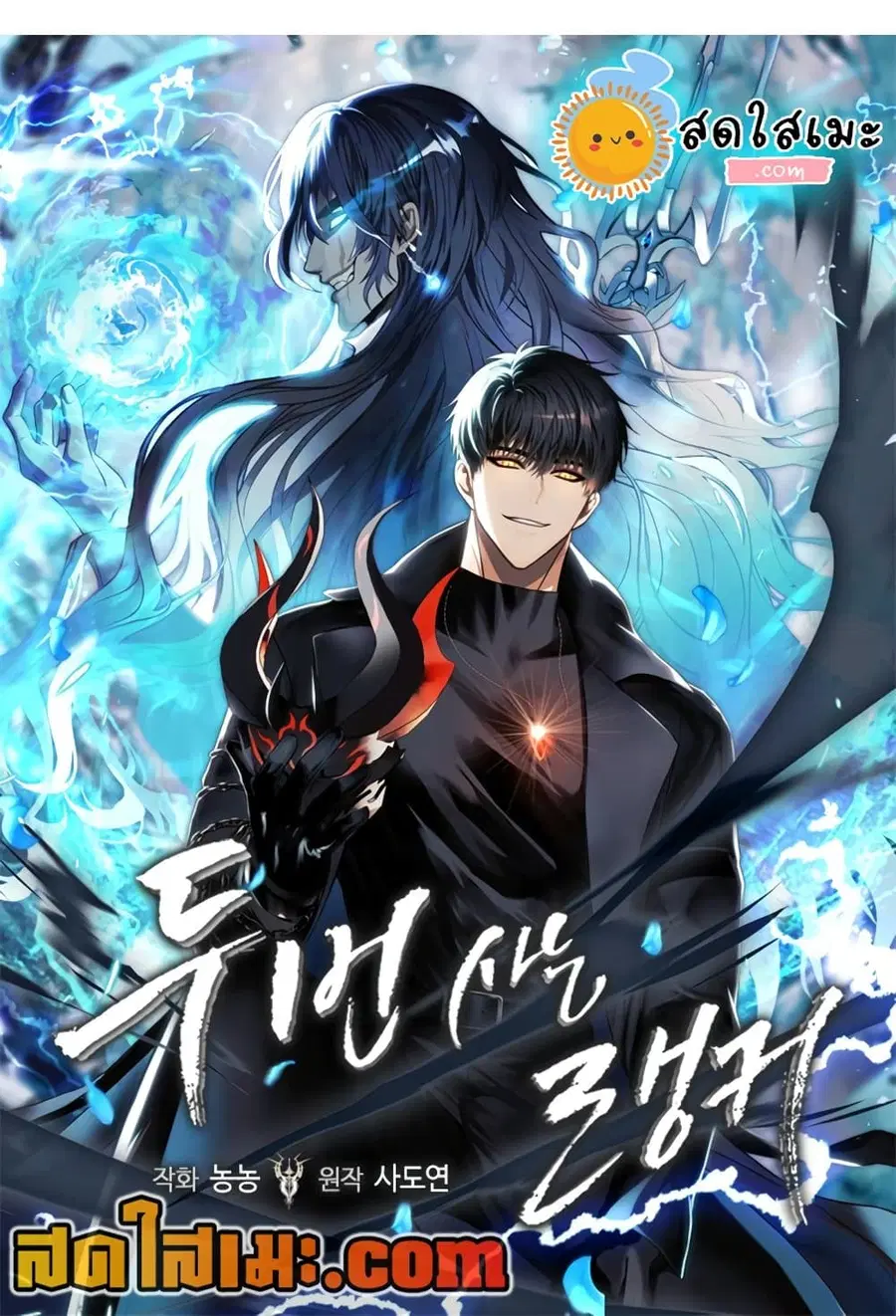 Ranker Who Lives A Second Time ตอนที่ 182 หน้า 126