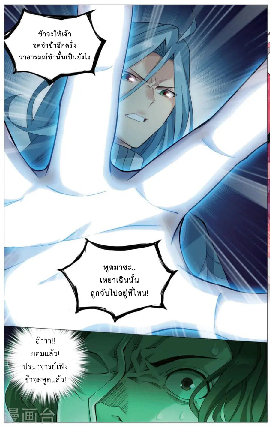 Doupo Cangqiong ตอนที่ 242 หน้า 13