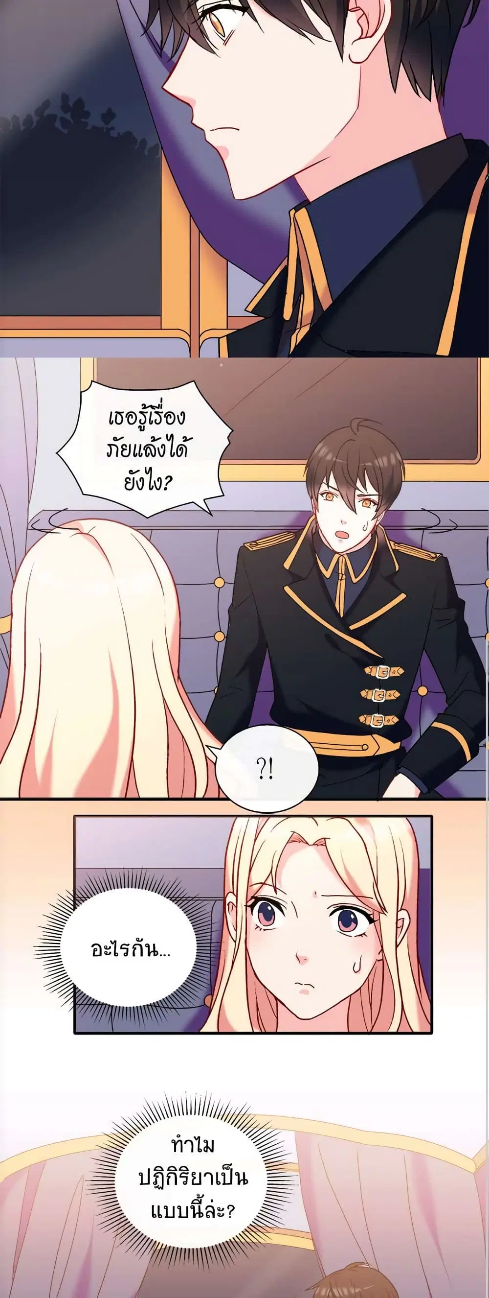 What It Takes to be a Villainess ตอนที่ 26 หน้า 7