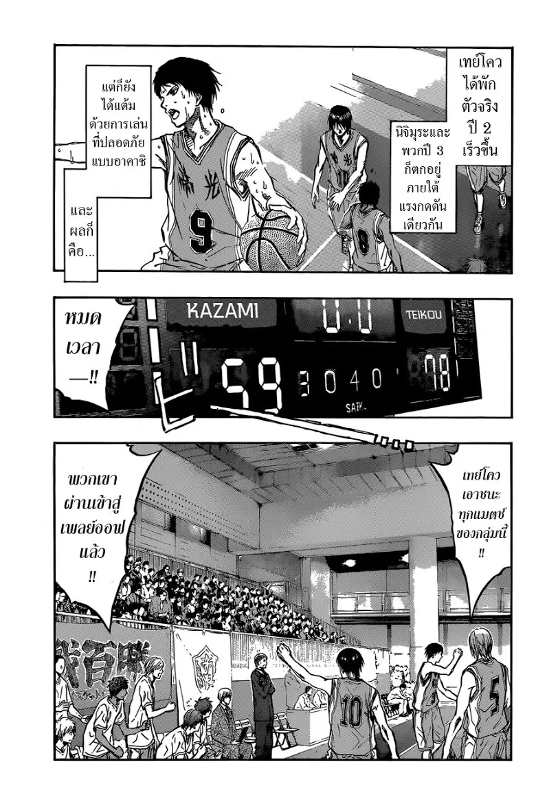 Kuroko no Basuke ตอนที่ 215 หน้า 17