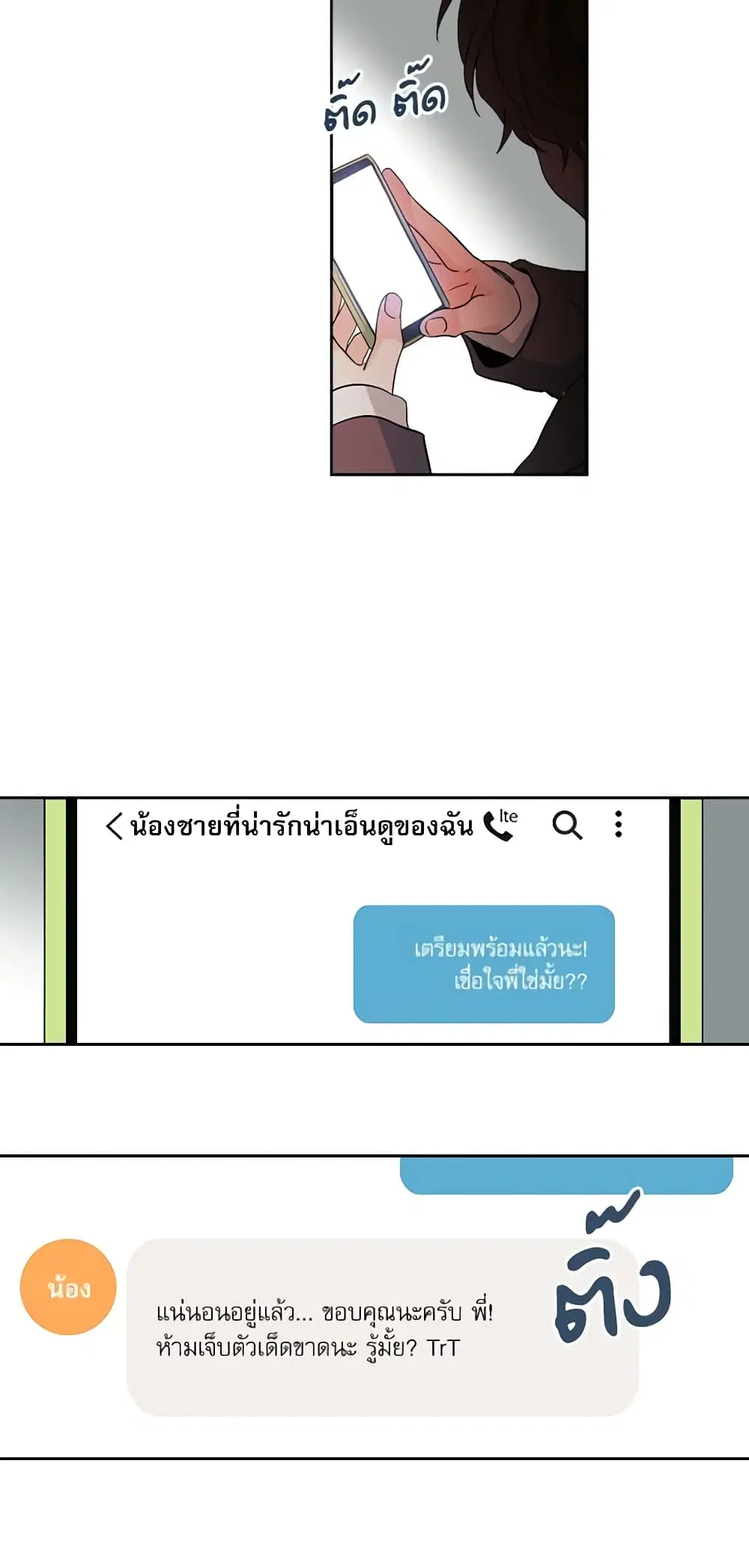 My Life as an Internet Novel ตอนที่ 55 หน้า 31