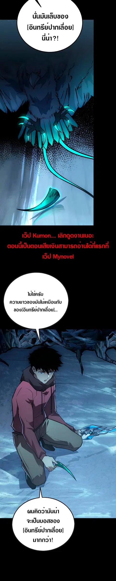 Rise From The Rubble ตอนที่ 130 หน้า 18
