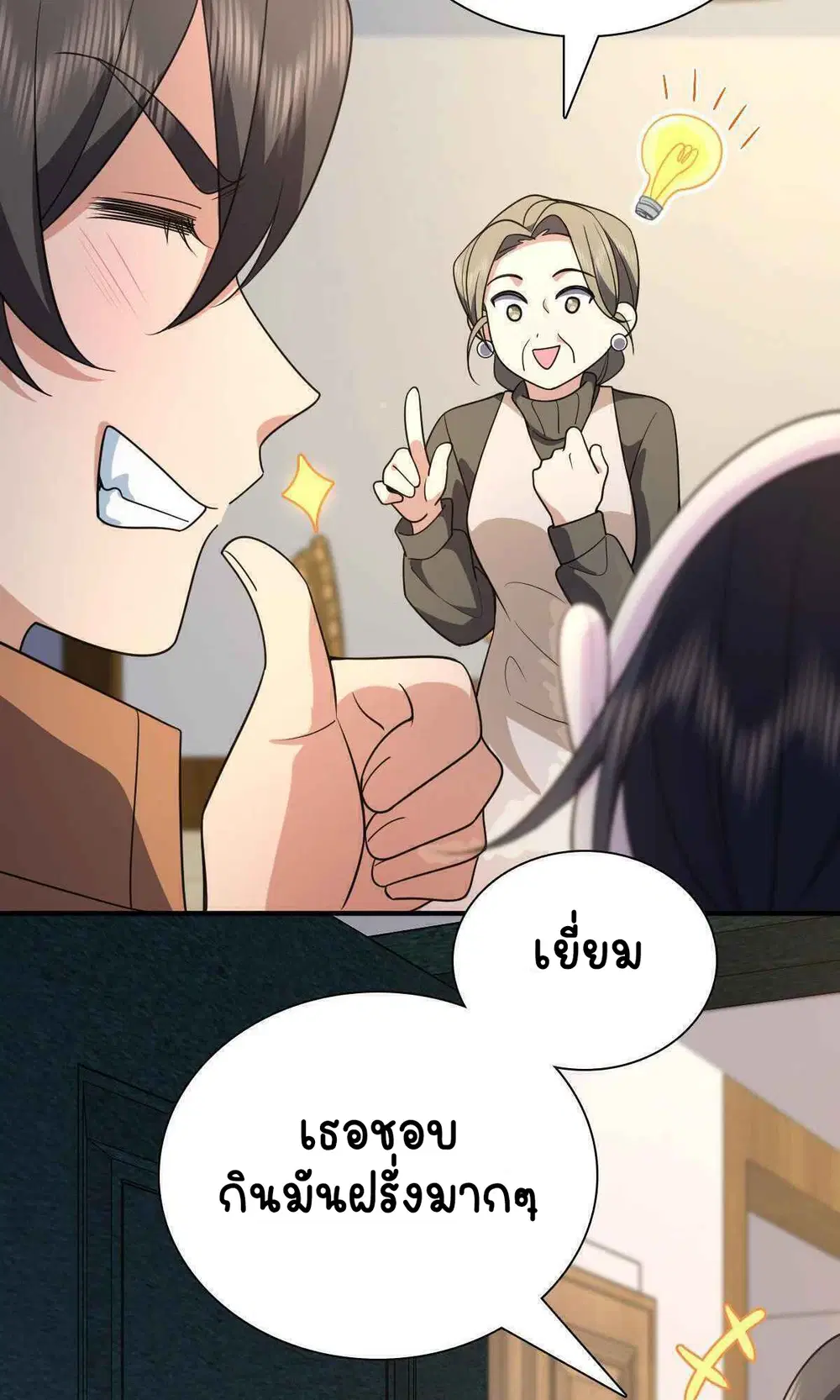 My Wife Is From a Thousand Years Ago ตอนที่ 65 หน้า 43