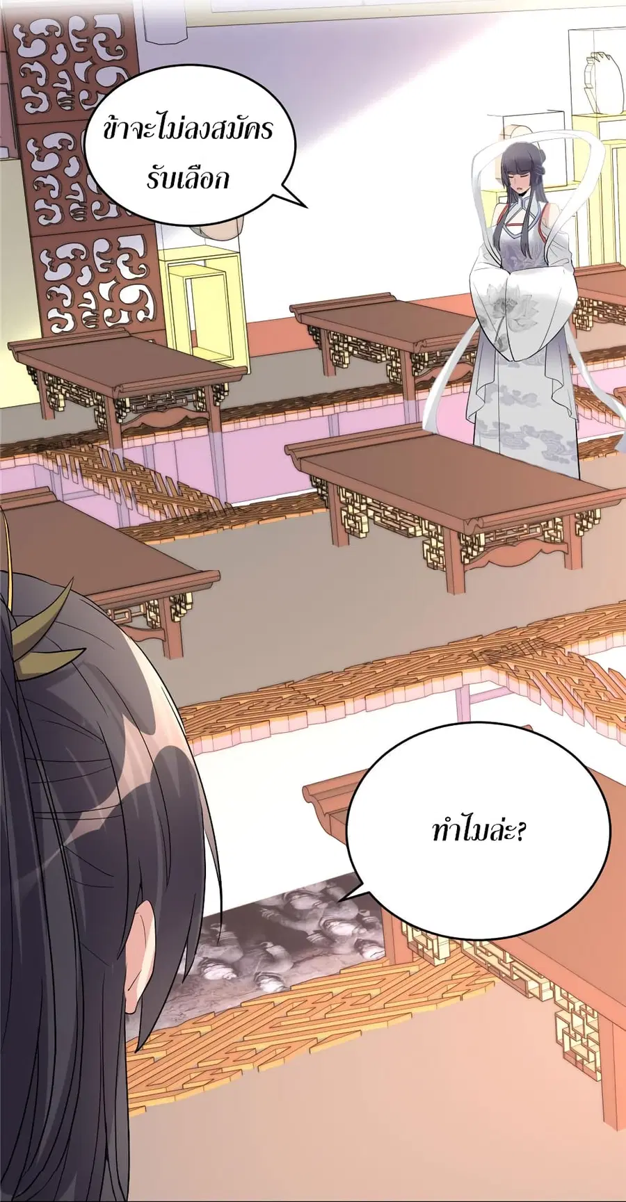 I might be A Fake Fairy ตอนที่ 9 หน้า 24