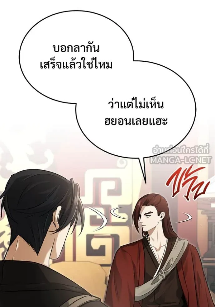 Regressor’s Life After Retirement ตอนที่ 92 หน้า 96