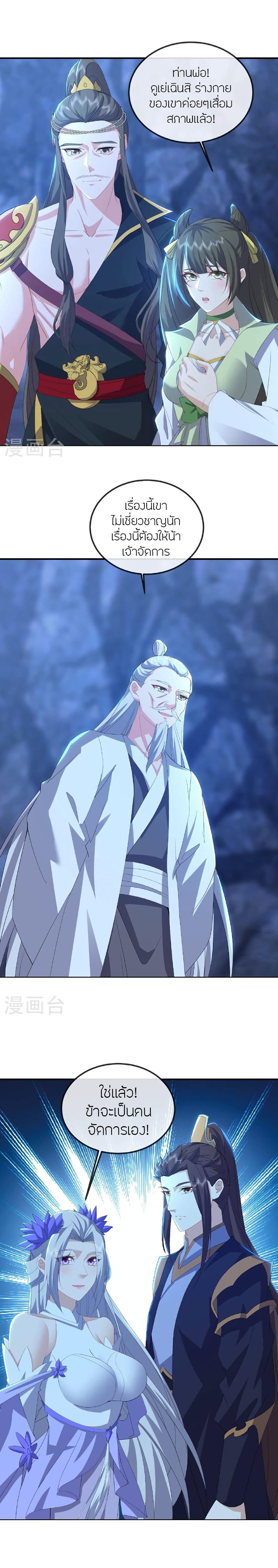 Banished Disciple’s Counterattack ราชาอมตะผู้ถูกขับไล่ ตอนที่ 518 หน้า 8