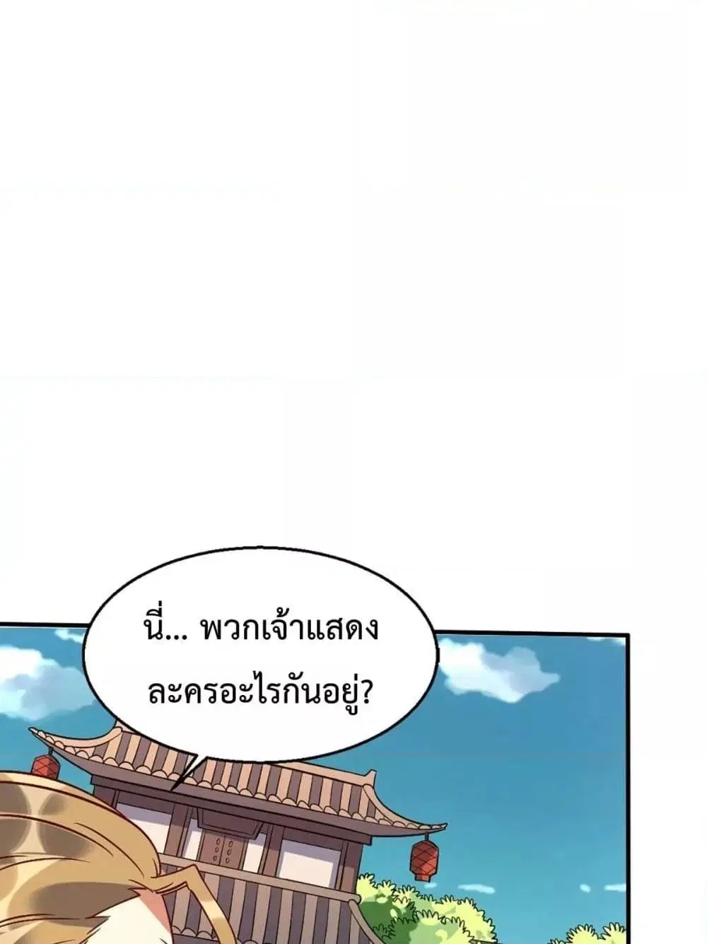It Turns Out That I Am A Big Cultivator ตอนที่ 80 หน้า 20