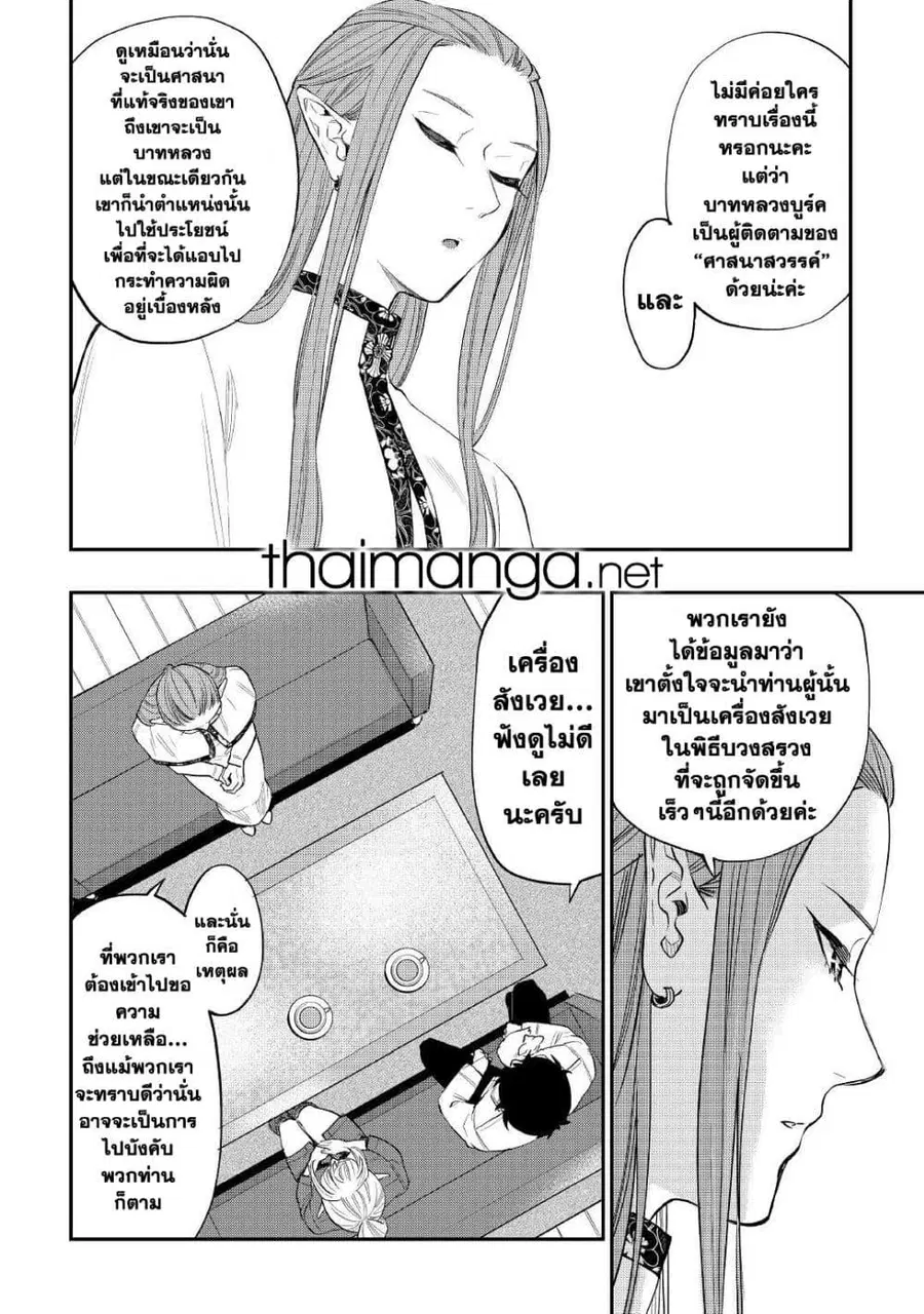 The New Gate ตอนที่ 69 หน้า 10