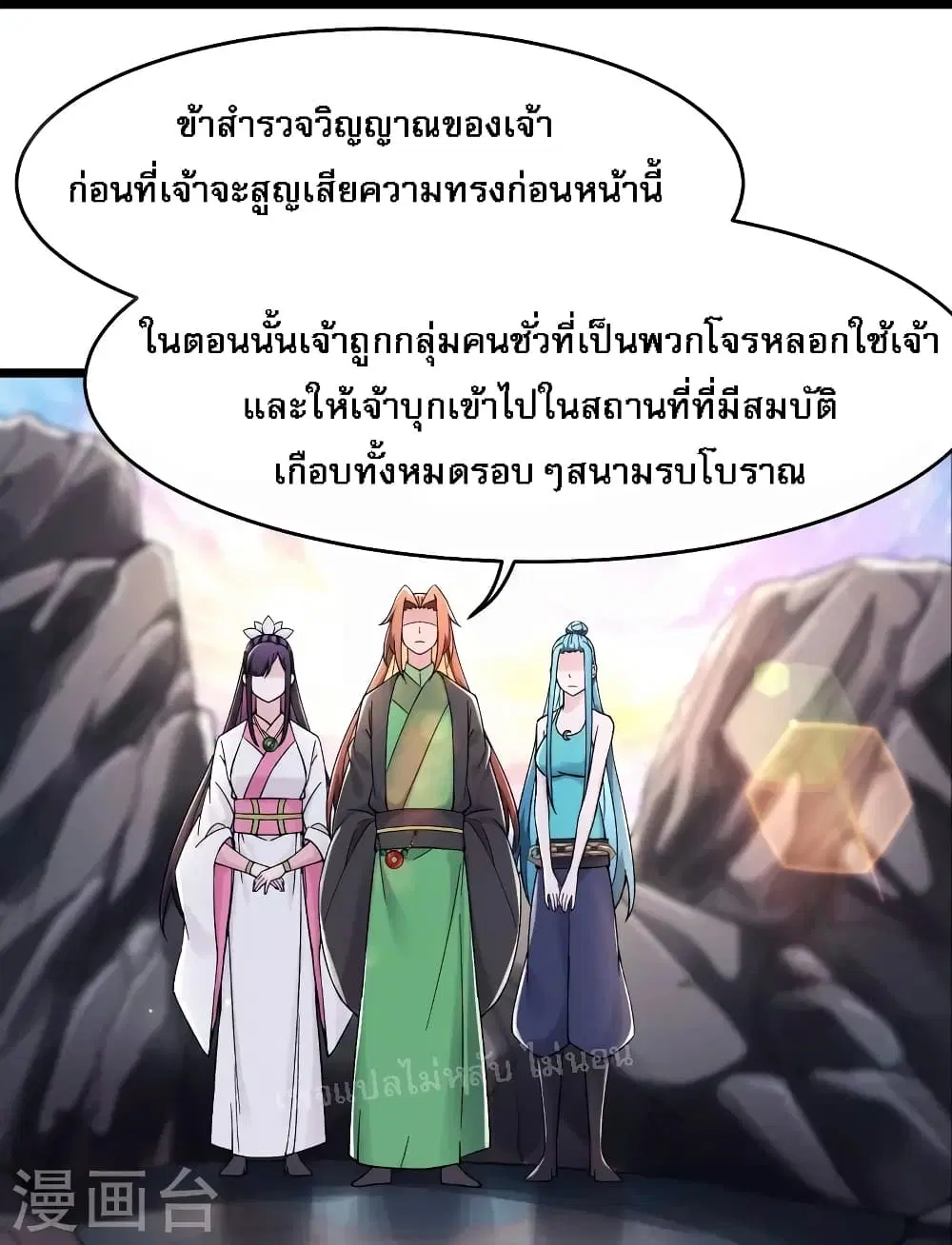 My Harem is All Female Students ตอนที่ 182 หน้า 20
