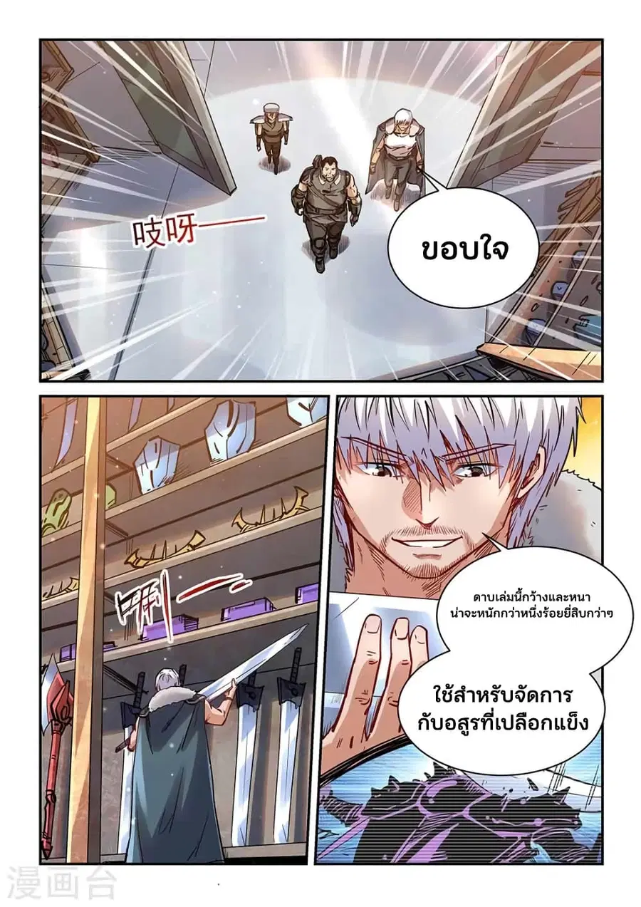 Forty Milleniums Of Cultivation ตอนที่ 358 หน้า 11