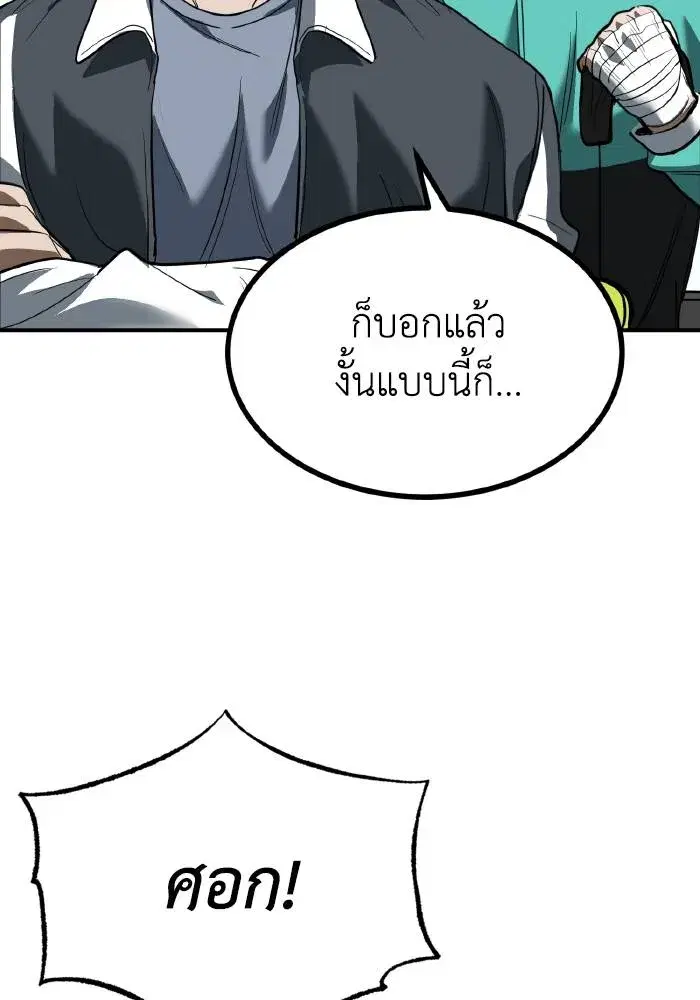 King of the Octagon ตอนที่ 29 หน้า 91
