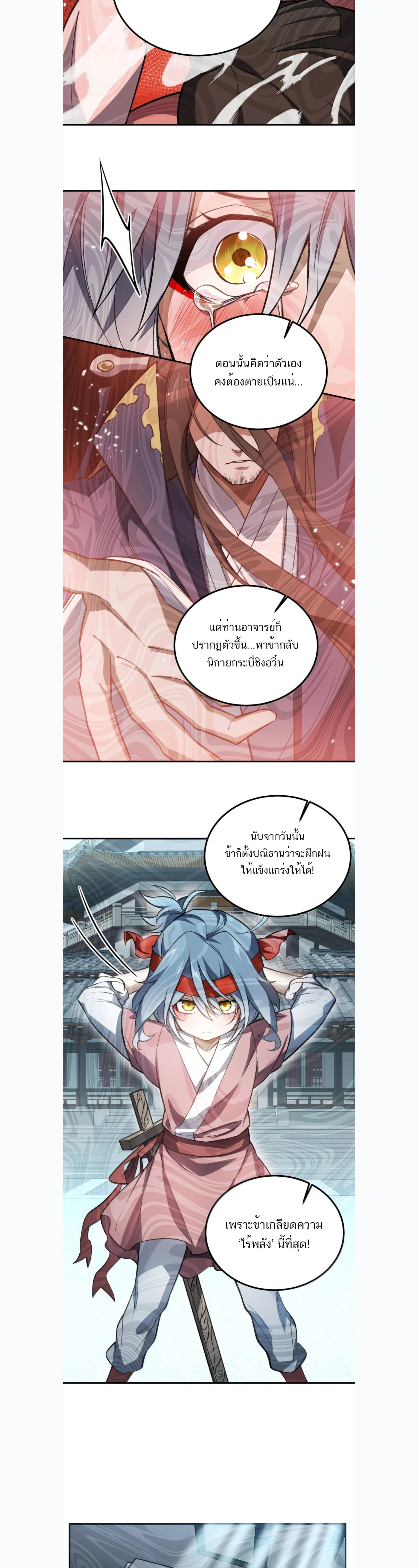 I Work Nine to Five in the Immortal Cultivation World – ข้าอยู่ 9 โมงเช้าถึง 5 โมงเย็น ในโลกของผู้ฝึกเซียน ตอนที่ 121 หน้า 7