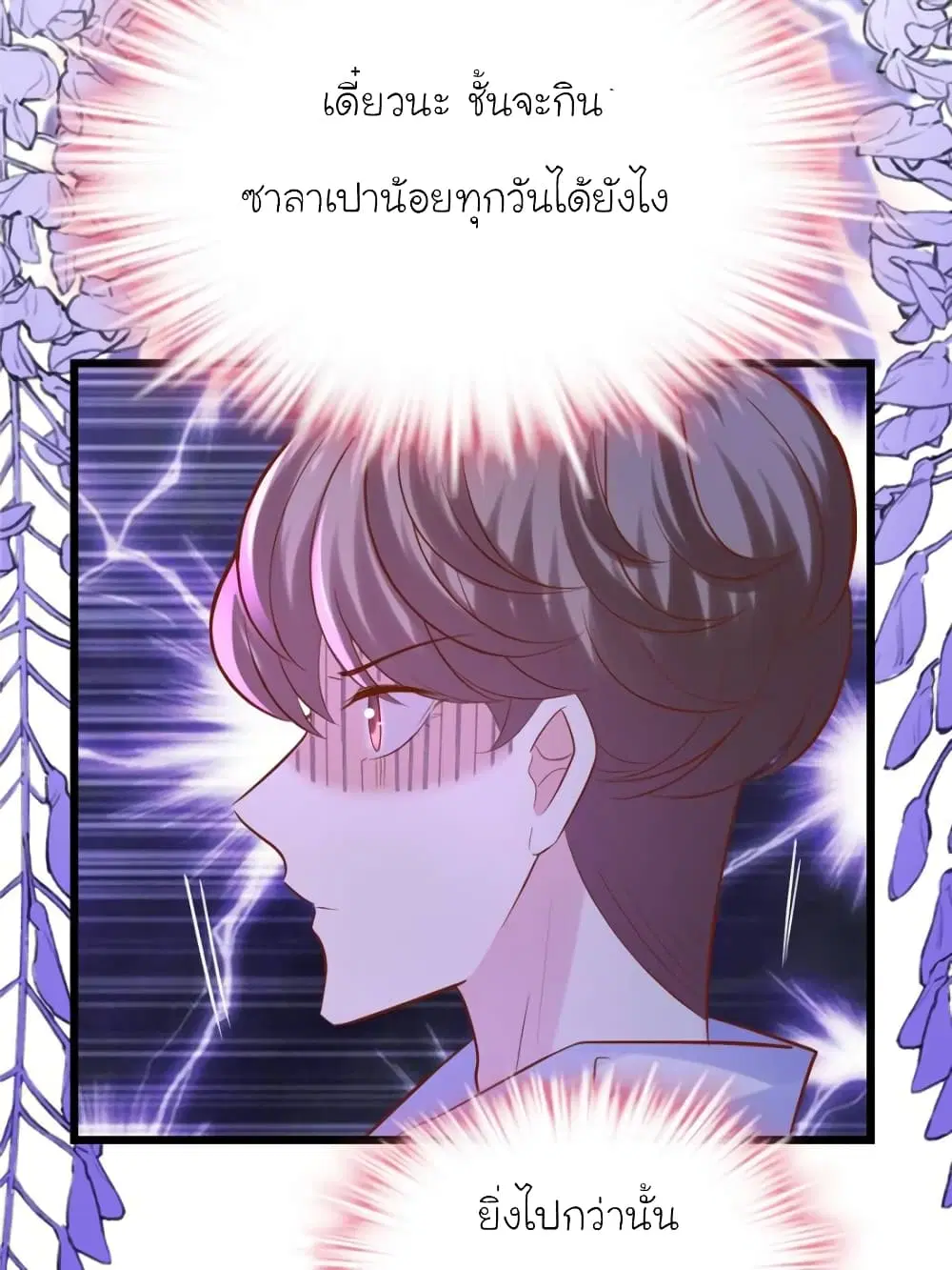 My Beautiful Time with You ตอนที่ 130 หน้า 48