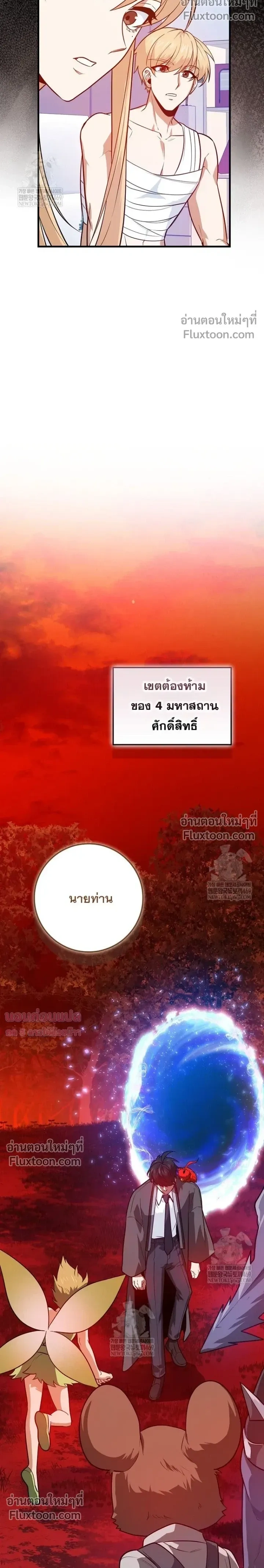 Return of the Martial Arts Genius ตอนที่ 132 หน้า 30