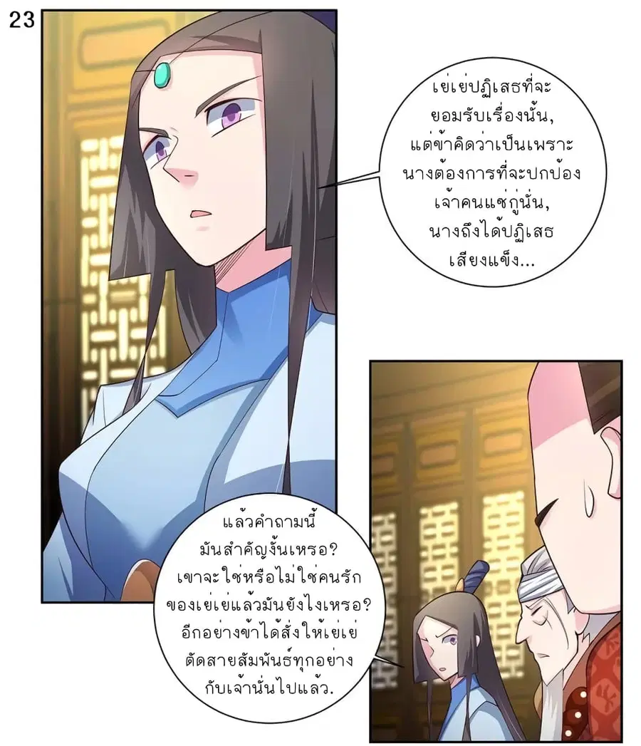 Above All Gods ตอนที่ 69 หน้า 24