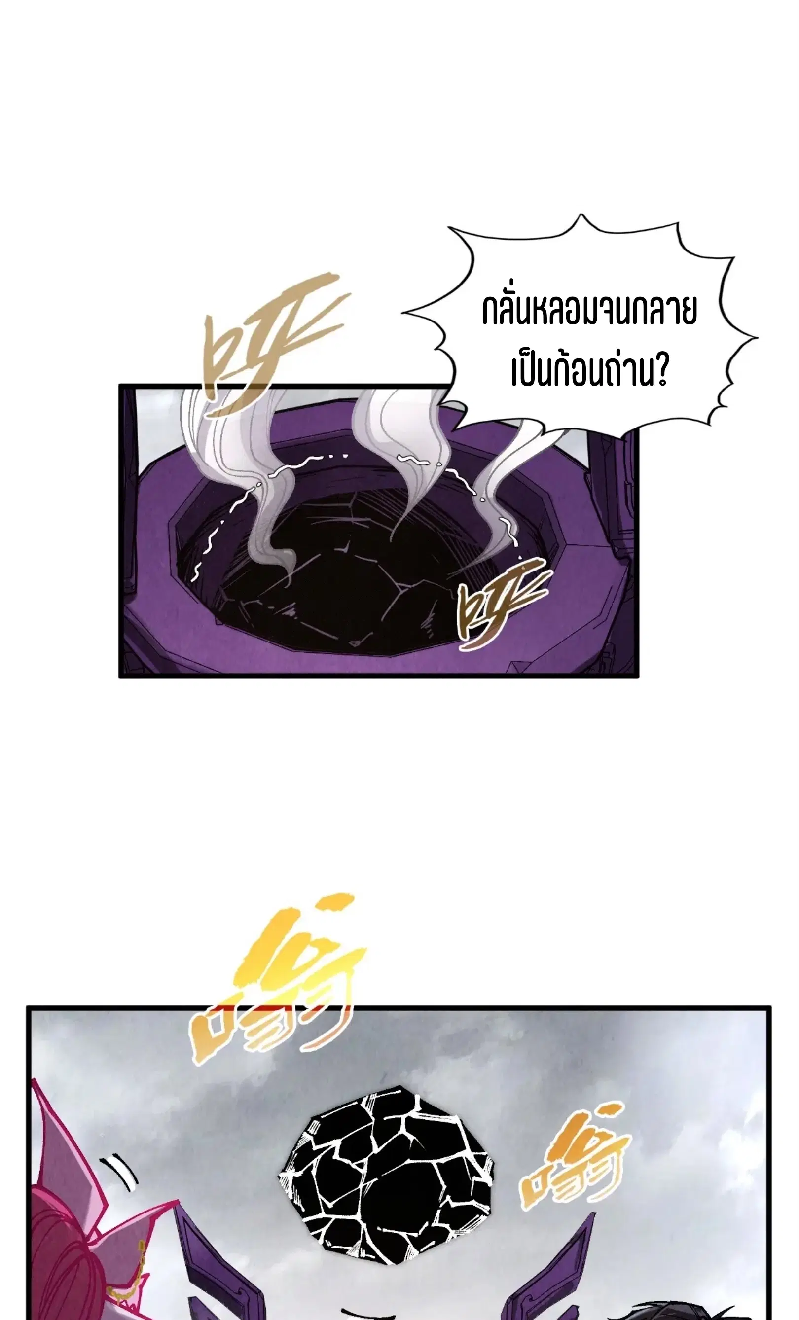 The Eternal Supreme ตอนที่ 327 หน้า 23