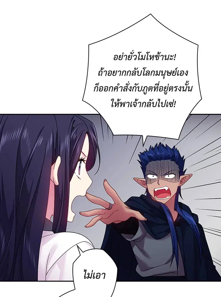 Satan’s Bride ตอนที่ 85 หน้า 16