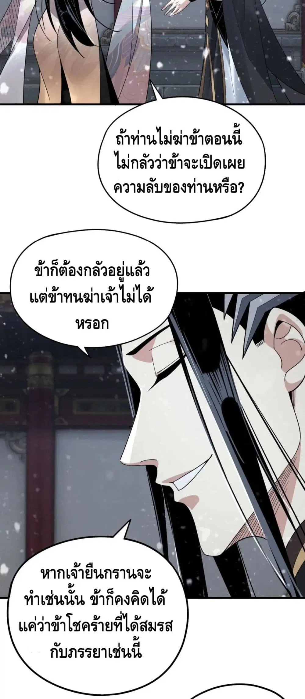 Villain is here ตอนที่ 54 หน้า 13