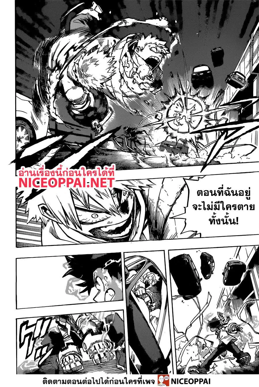 Boku no Hero Academia (My Hero Academia) ตอนที่ 251 หน้า 11