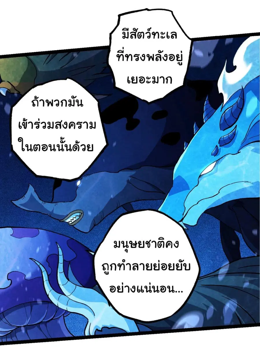 Evolution Begins With A Big Tree ตอนที่ 195 หน้า 16