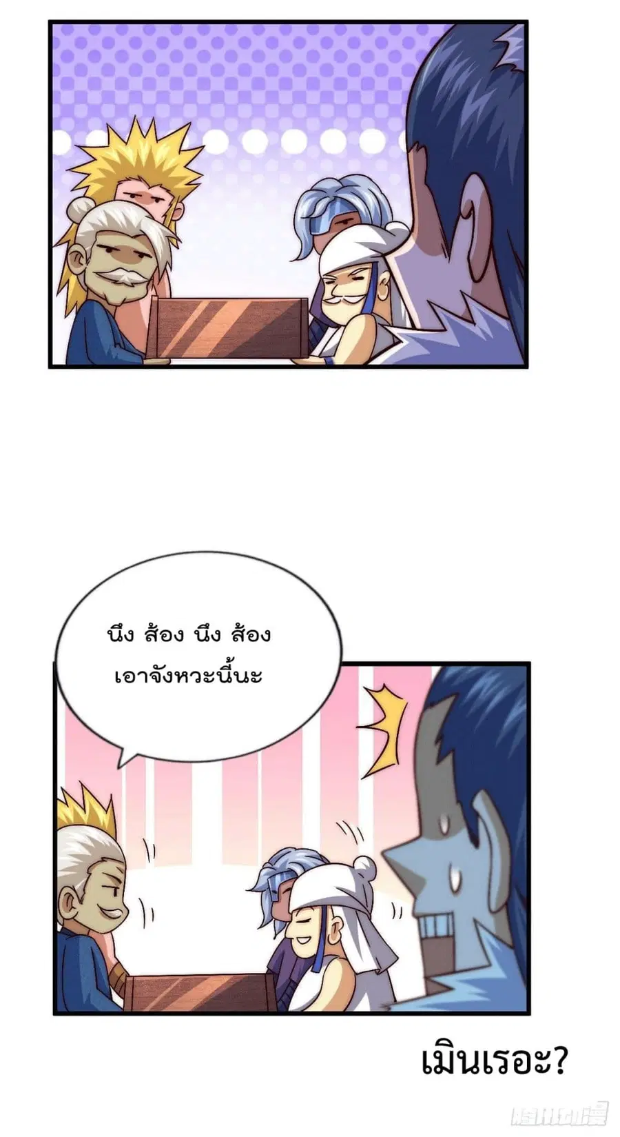 Who is your Daddy ตอนที่ 73 หน้า 23