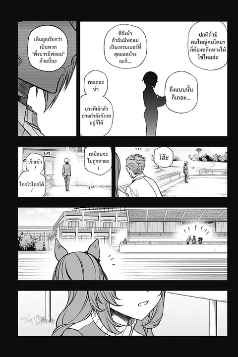 Uma Musume: Cinderella Gray ตอนที่ 101 หน้า 5
