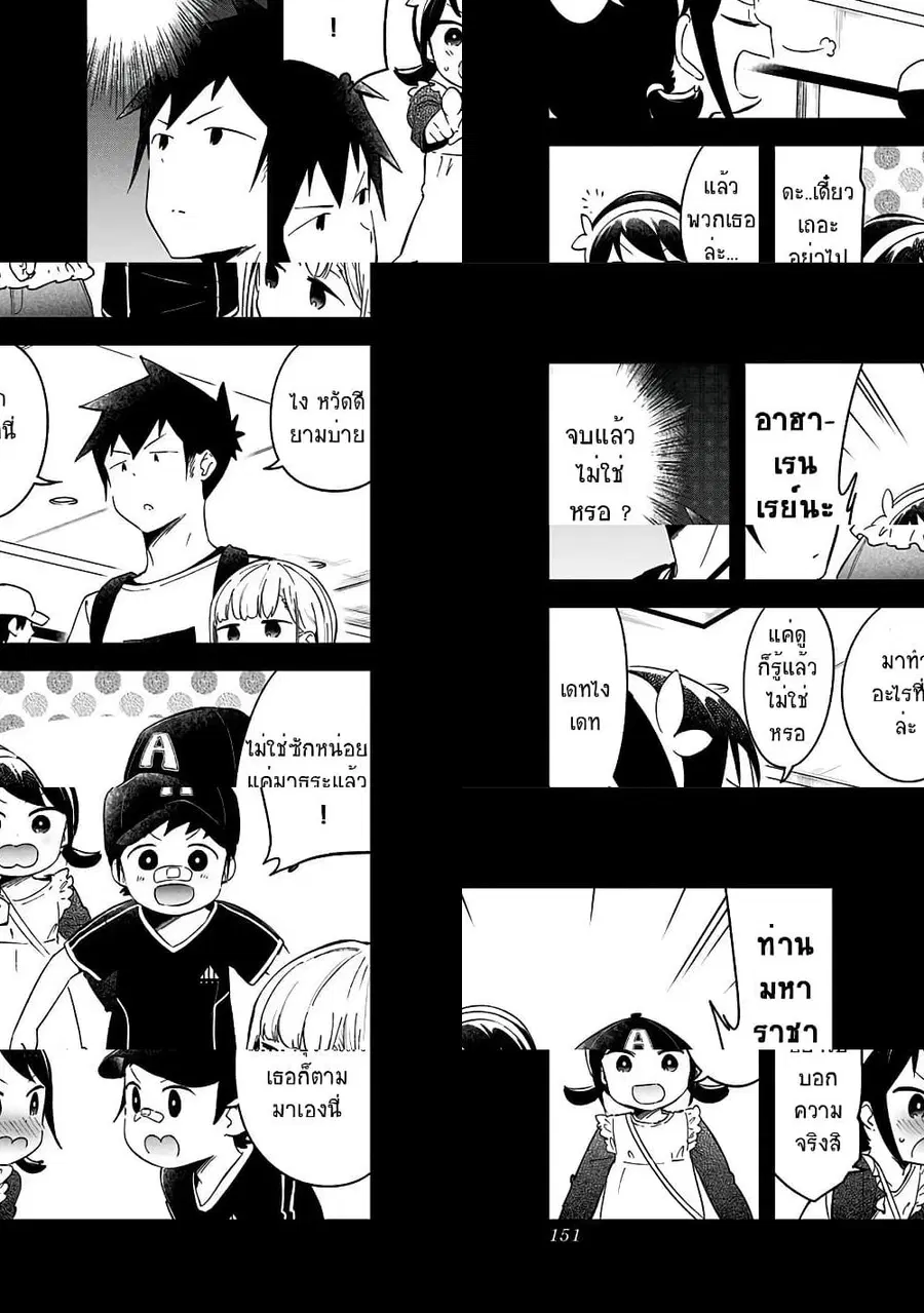Aharen-san wa Hakarenai ตอนที่ 67 หน้า 7