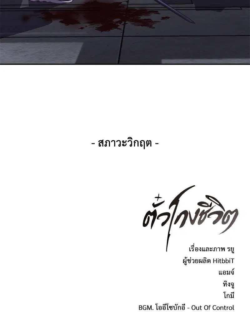 The Boy of Death ตอนที่ 92 หน้า 187