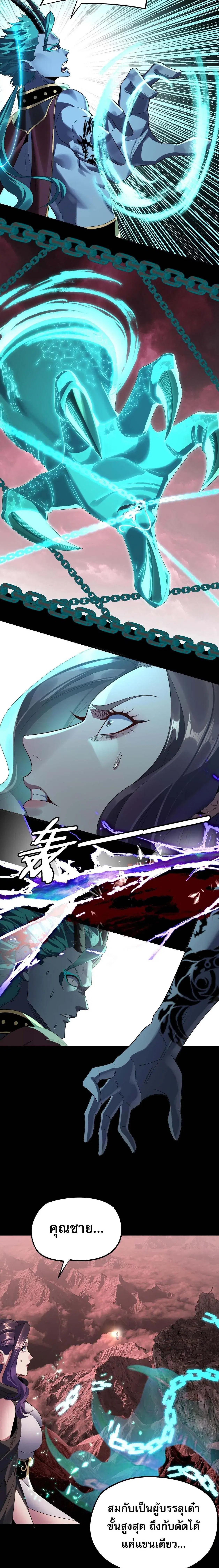 Villain is here ตอนที่ 251 หน้า 4