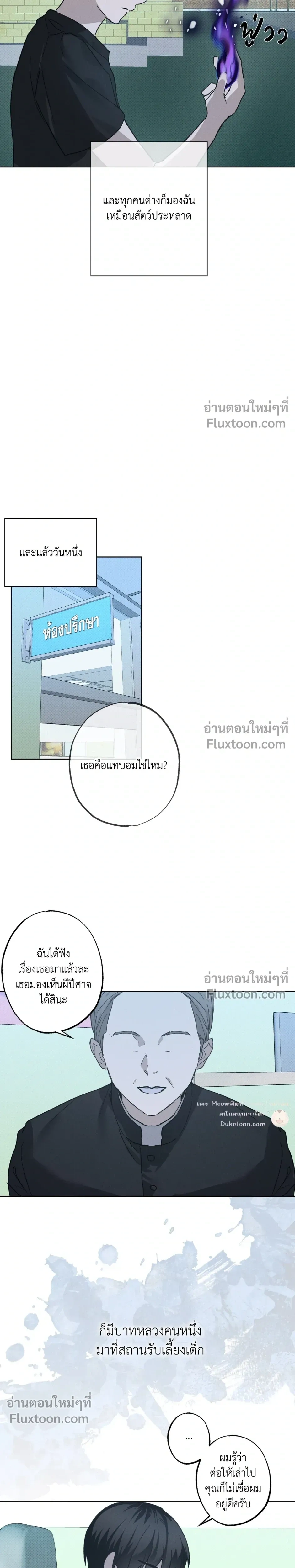 Exorcist’s Record – บันทึกนักปราบผี ตอนที่ 1 หน้า 7