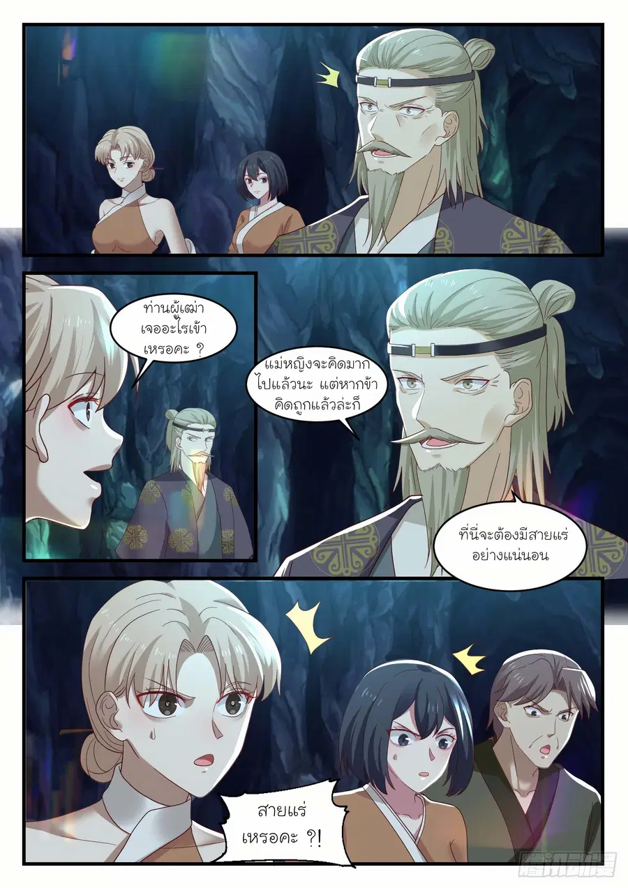 Martial Peak ตอนที่ 1100 หน้า 6